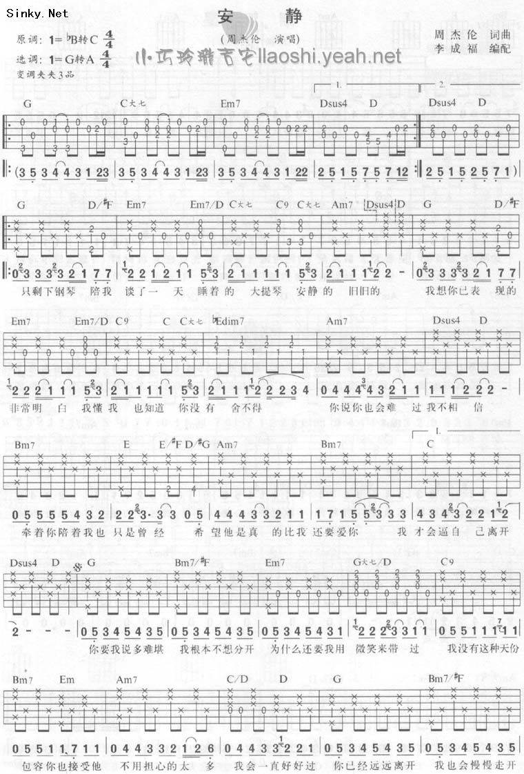 安静 Ver4吉他谱 