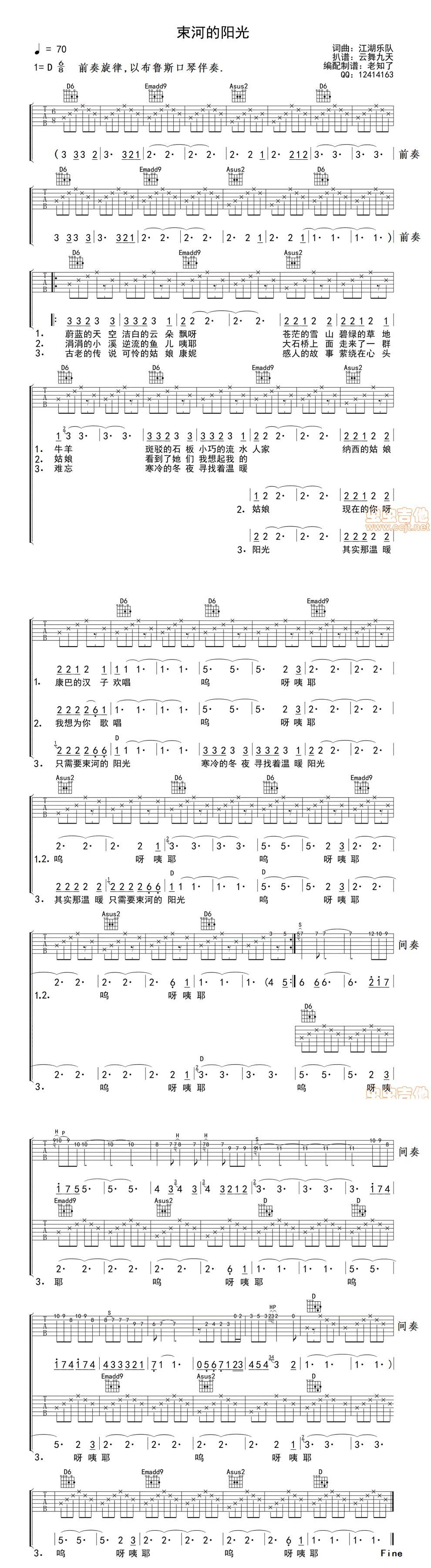 束河的阳光 老知了吉他谱 