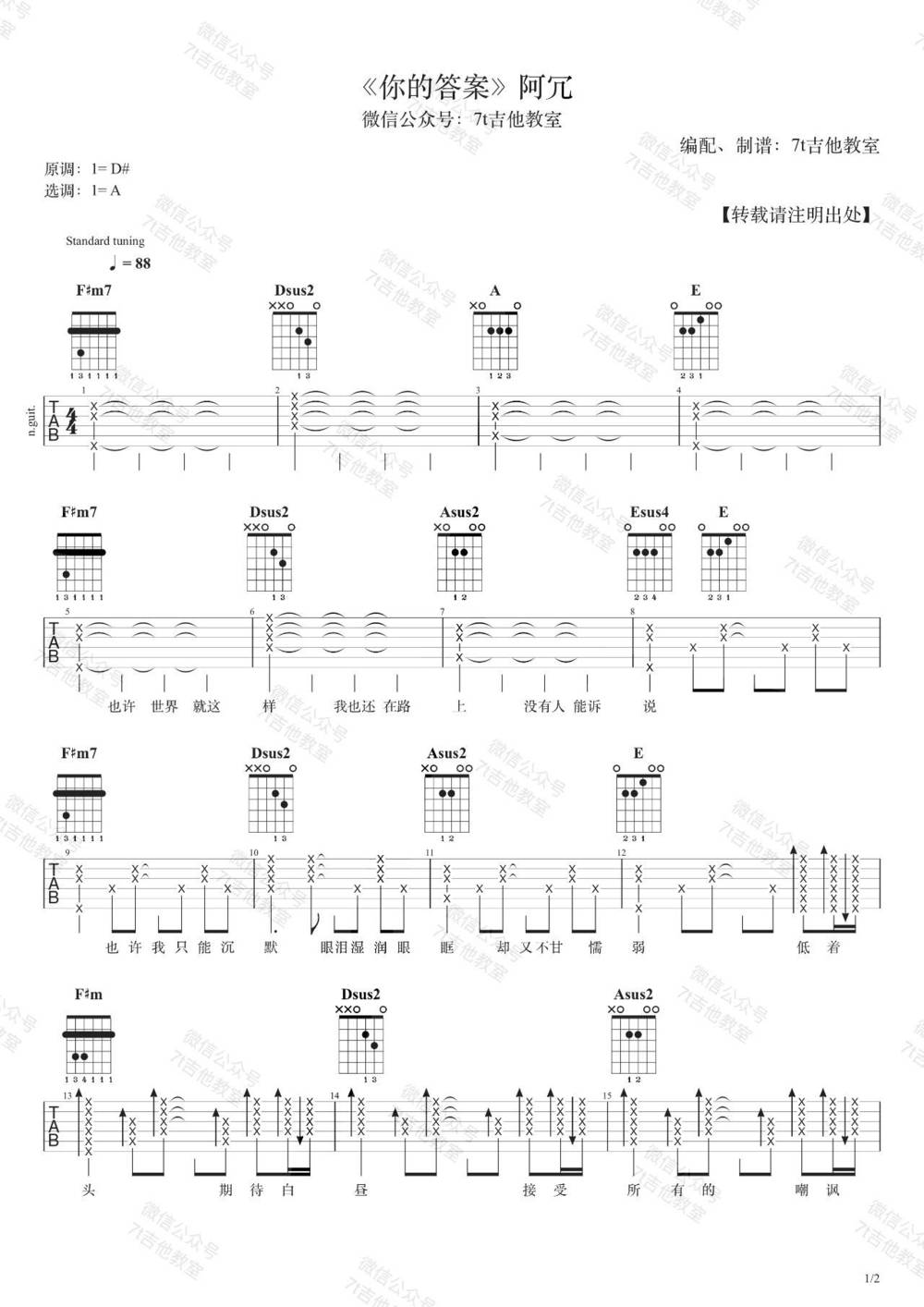 你的答案吉他谱_A调版