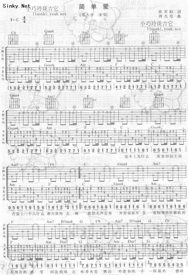 简单爱（简化版）吉他谱 