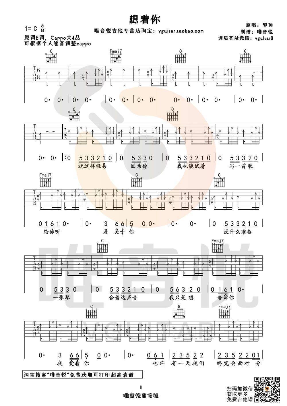 想着你吉他谱_C调版