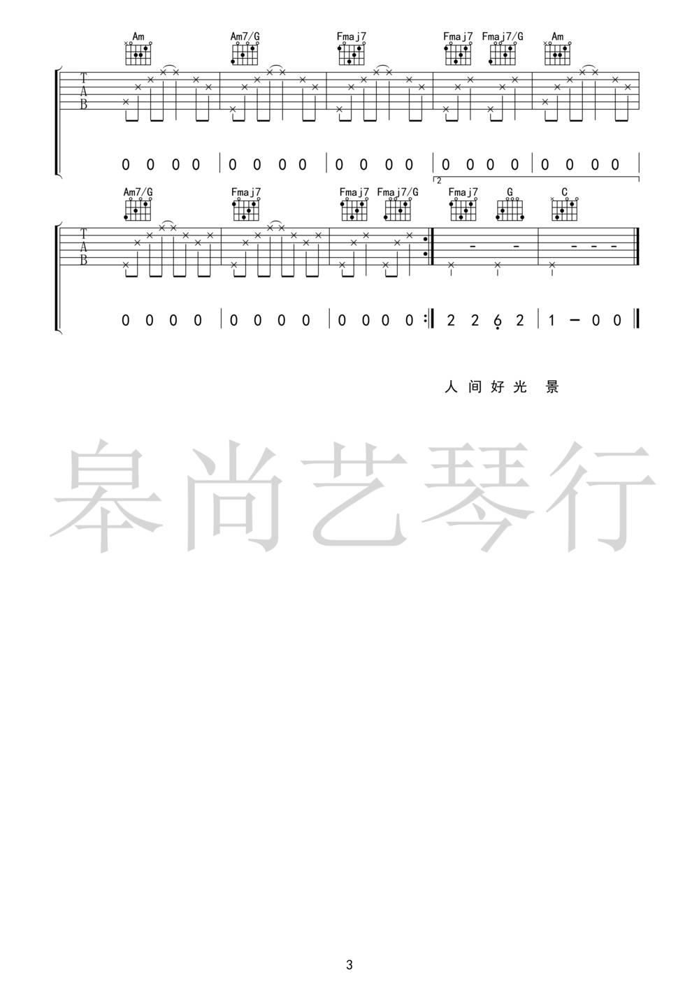 顺平侯吉他谱_C调版 