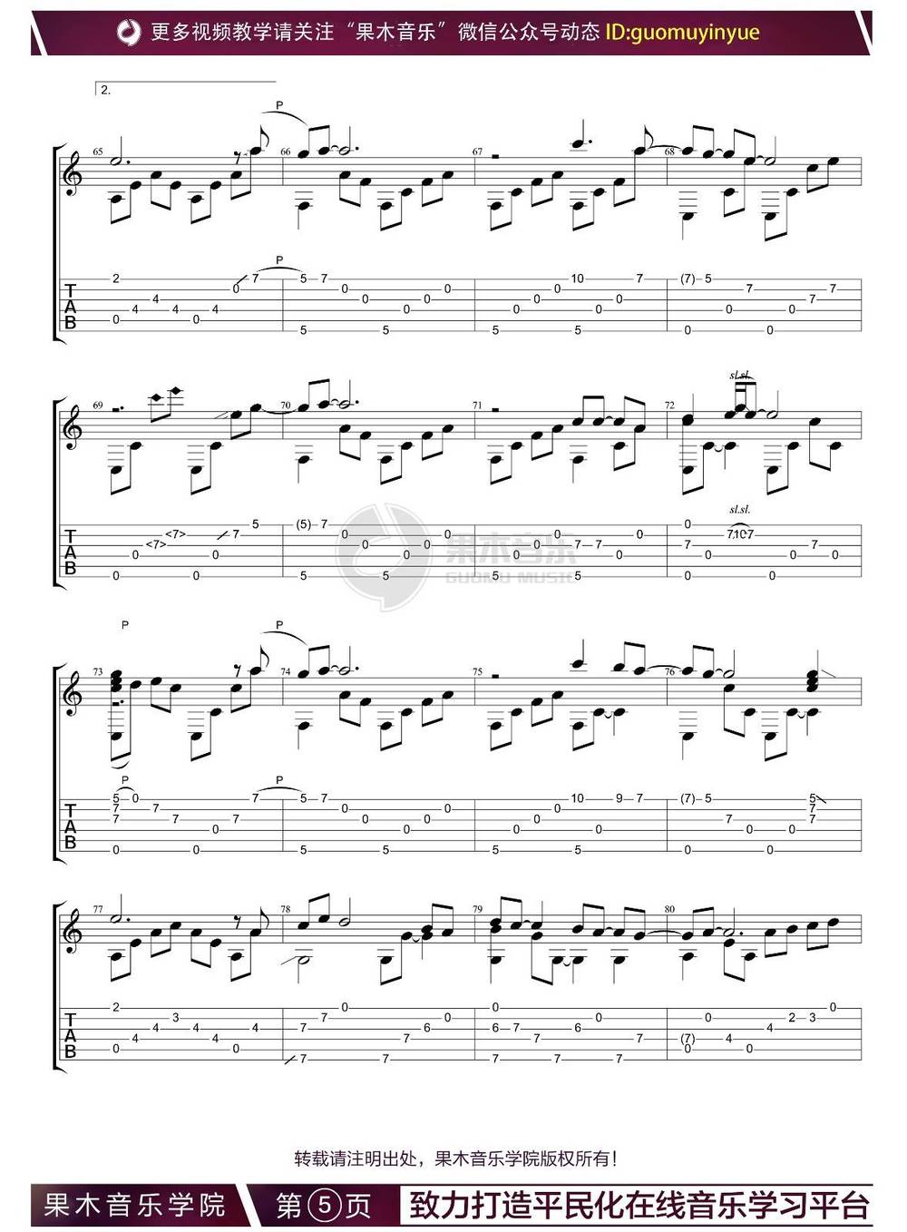 一生所爱吉他谱_指弹版