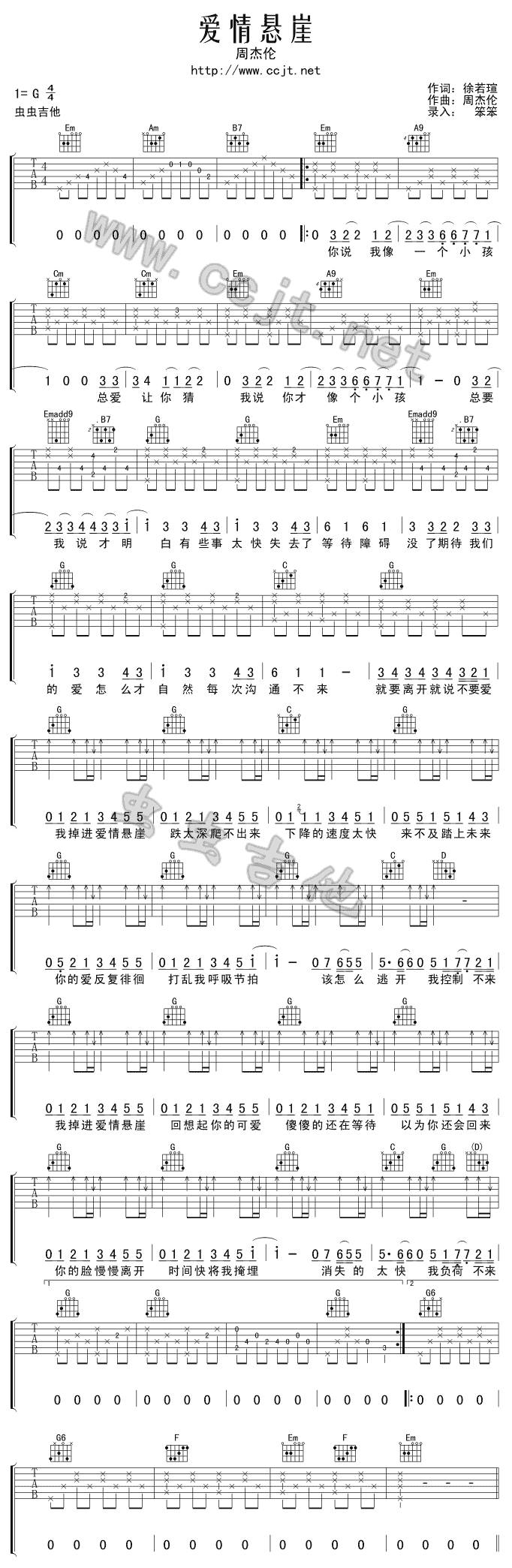 爱情悬崖吉他谱 