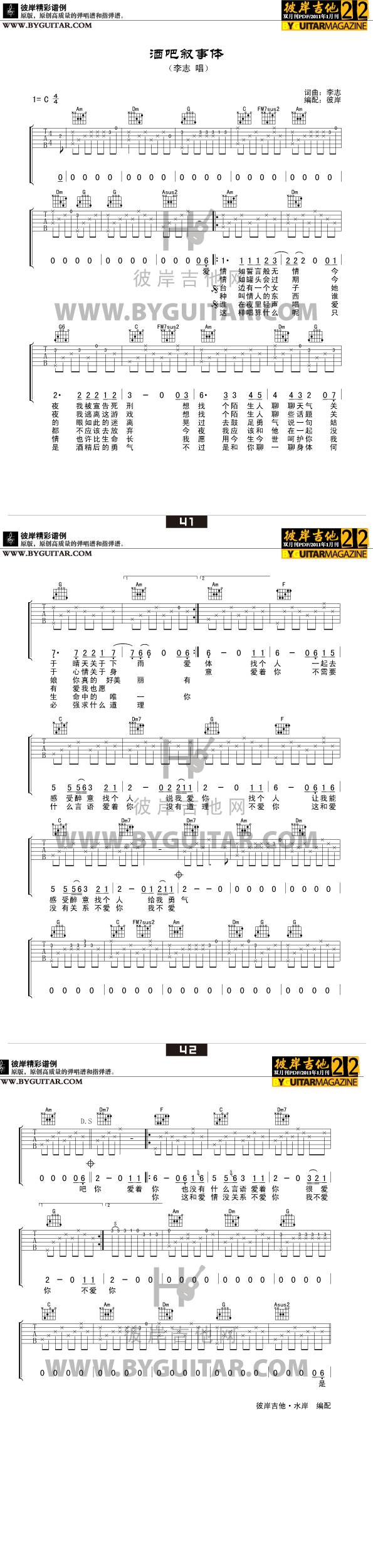 酒吧叙事体吉他谱 