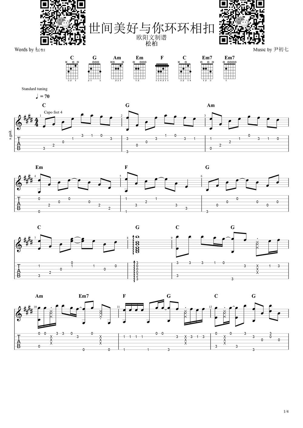 世间美好与你环环相扣吉他谱_指弹C调原版