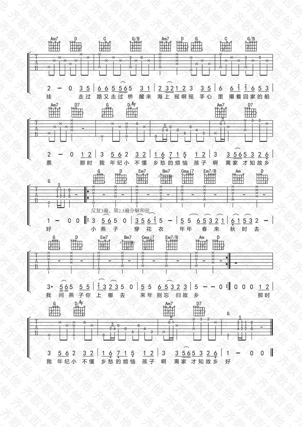 燕儿归吉他谱_B调版 