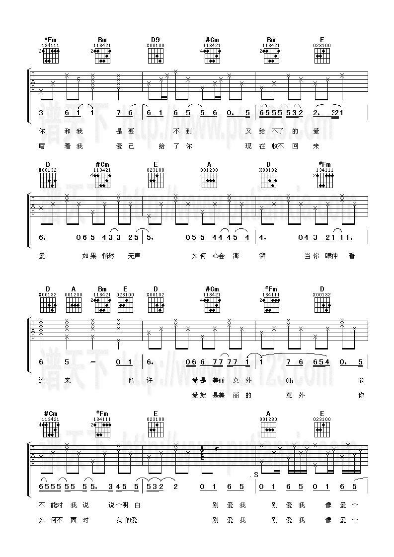 别爱我像爱个朋友吉他谱