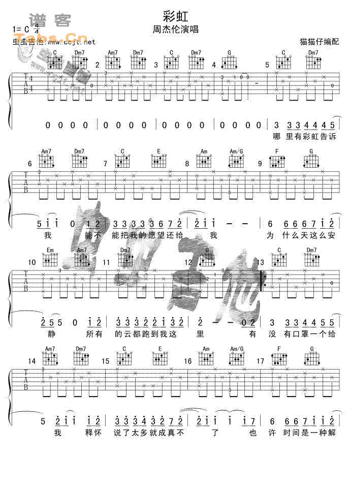 彩虹-（猫猫仔完美版） 	吉他谱
