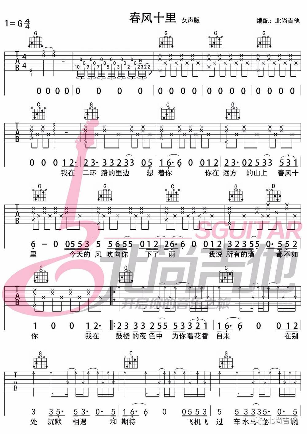 春风十里吉他谱_G调女生版