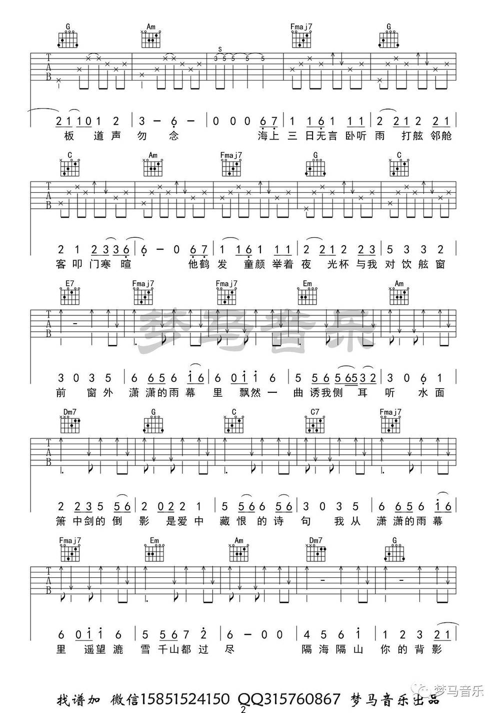 雨幕吉他谱_C调版