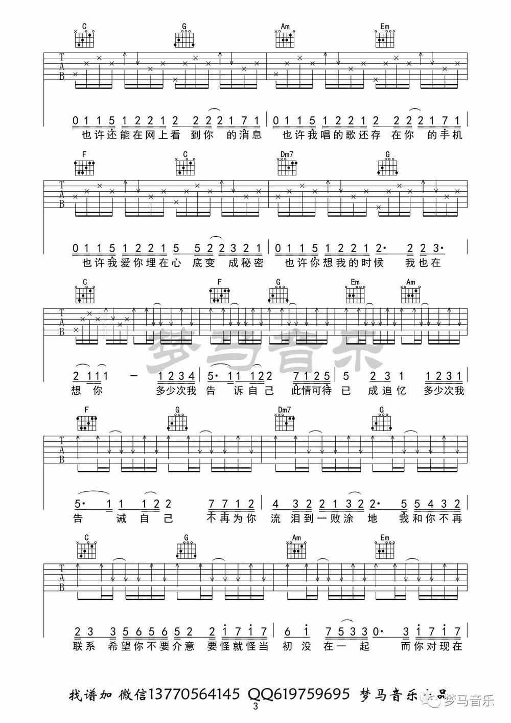 不再联系吉他谱