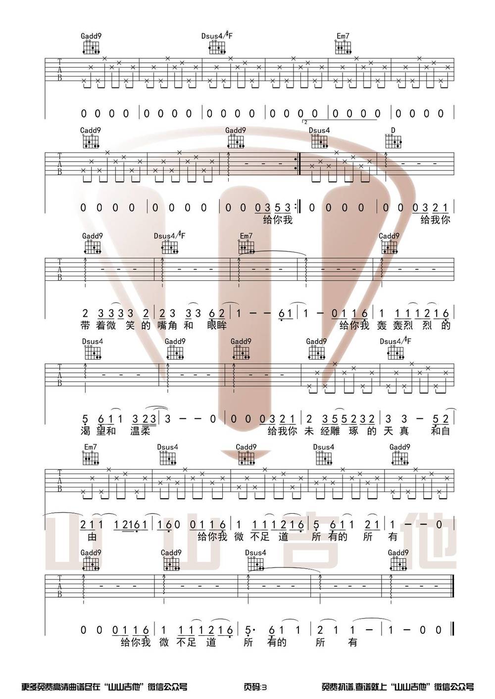 给你给我吉他谱 
