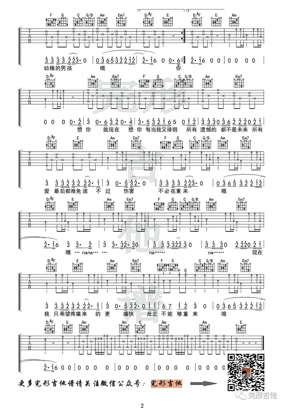 男孩吉他谱_C调版 