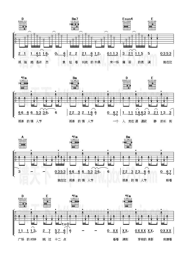 孤单情人节吉他谱 