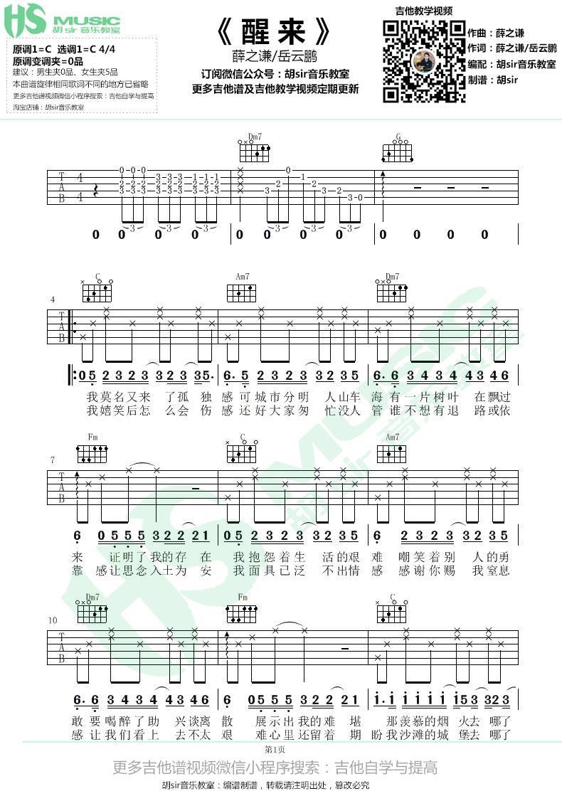 醒来吉他谱
