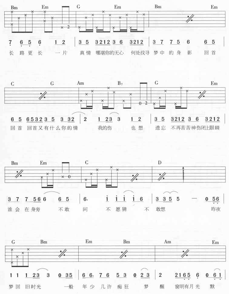 情长路更长吉他谱
