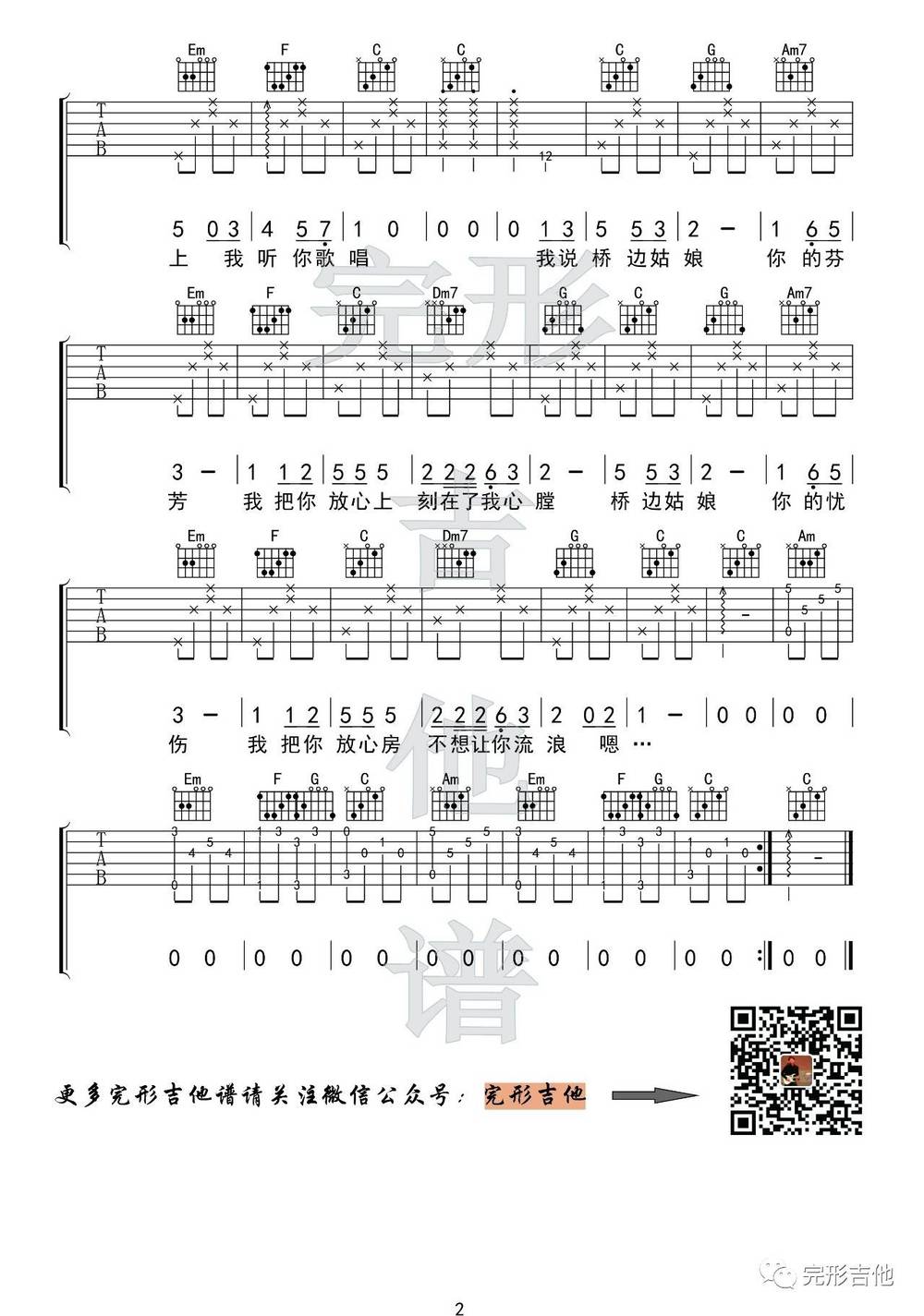 桥边姑娘吉他谱_C调版 