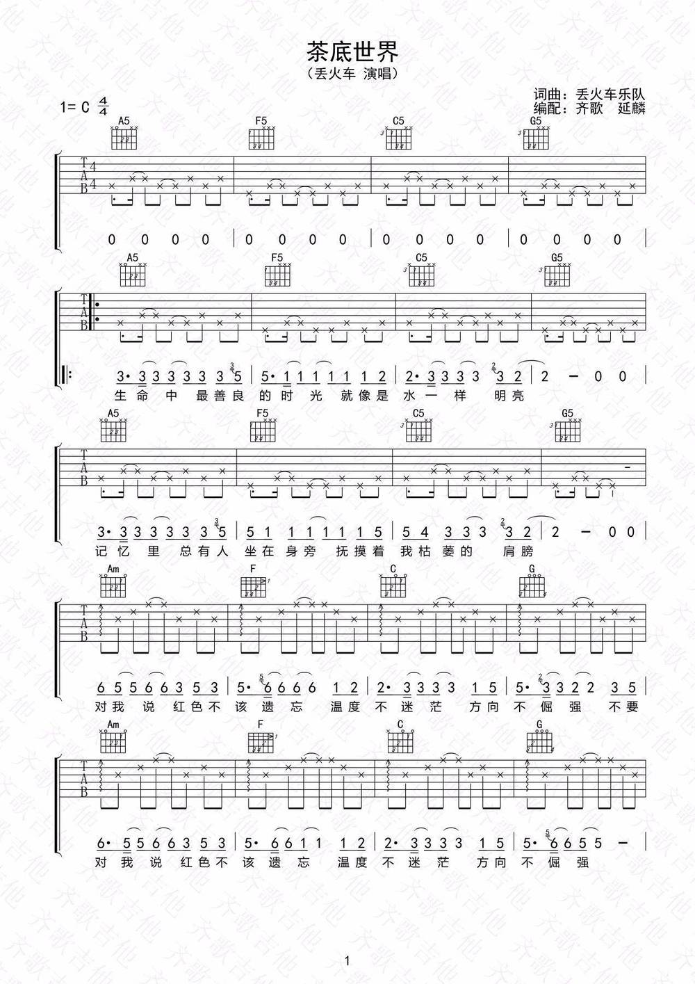 茶底世界吉他谱