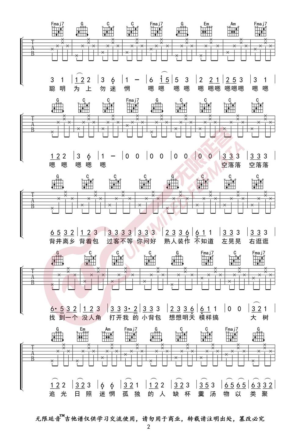 卑微小调吉他谱_C调版