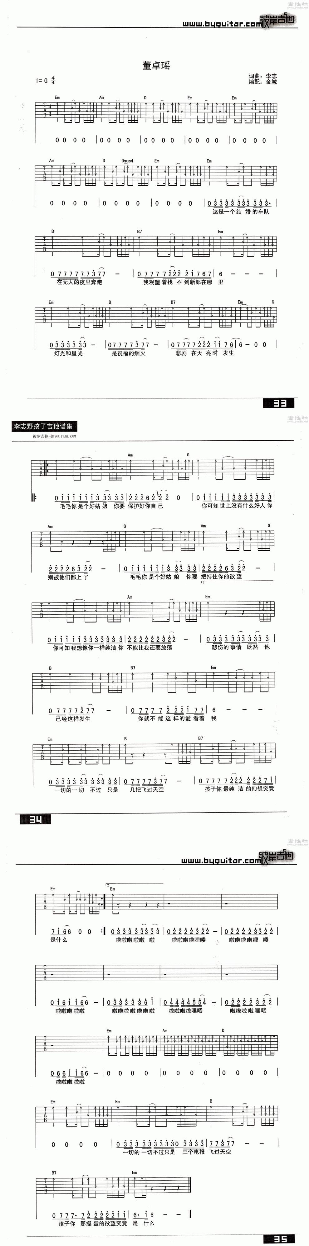董卓瑶吉他谱 