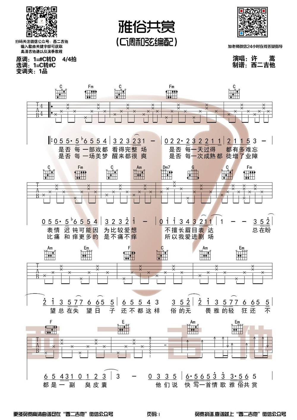 雅俗共赏吉他谱