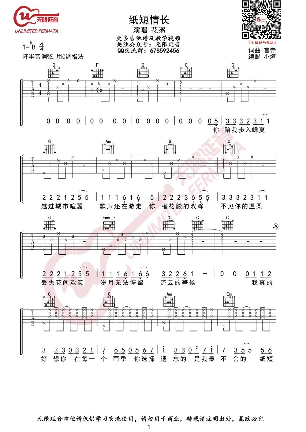 纸短情长吉他谱_C调版