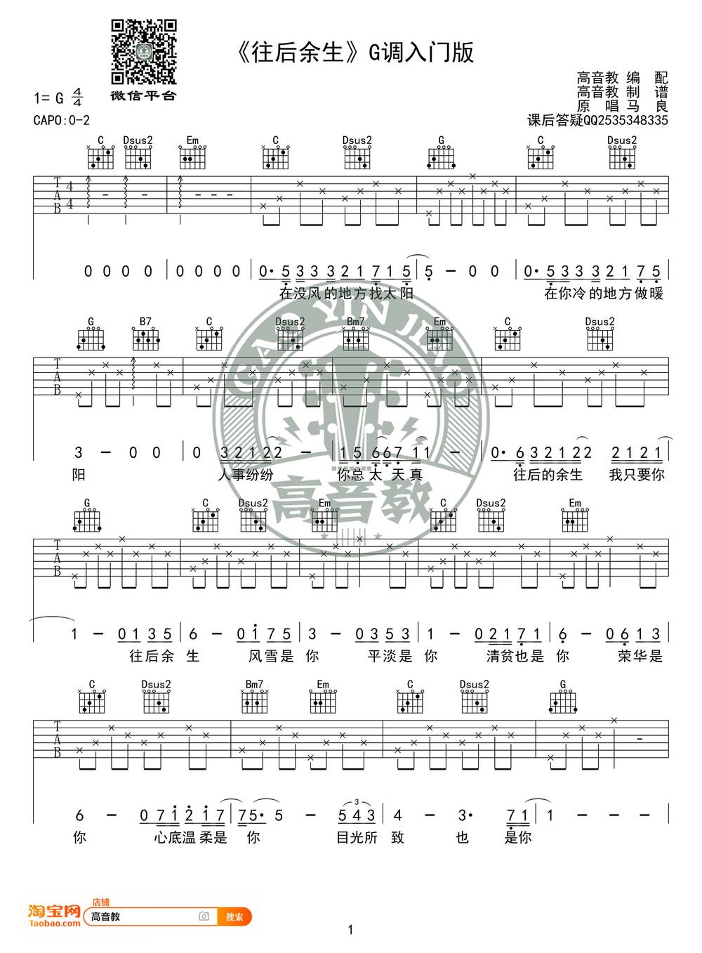 往后余生吉他谱_C调简单版