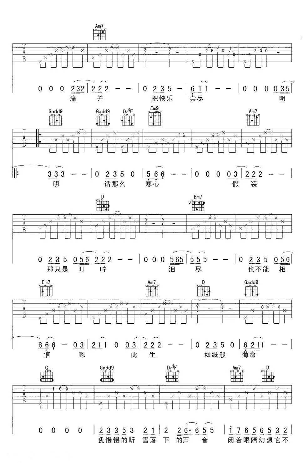 雪落下的声音吉他谱_B调版