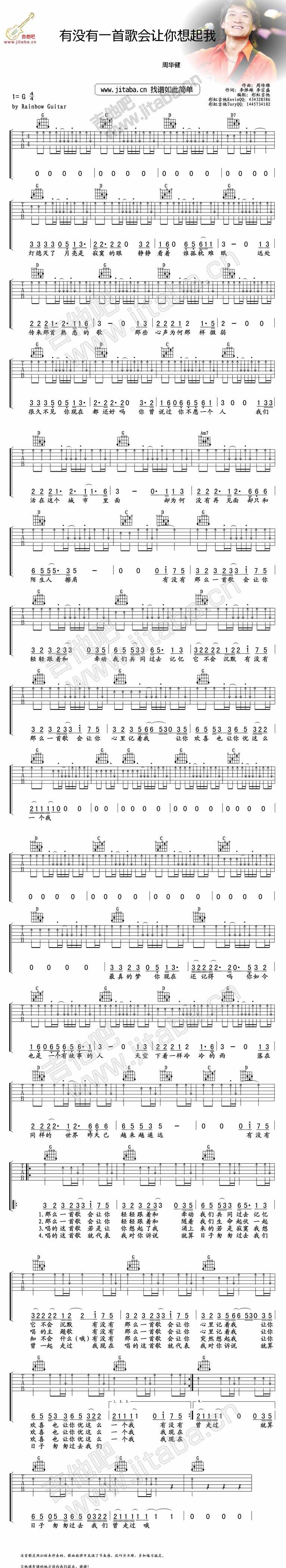 有没有一首歌会让你想起我 完整版吉他谱 