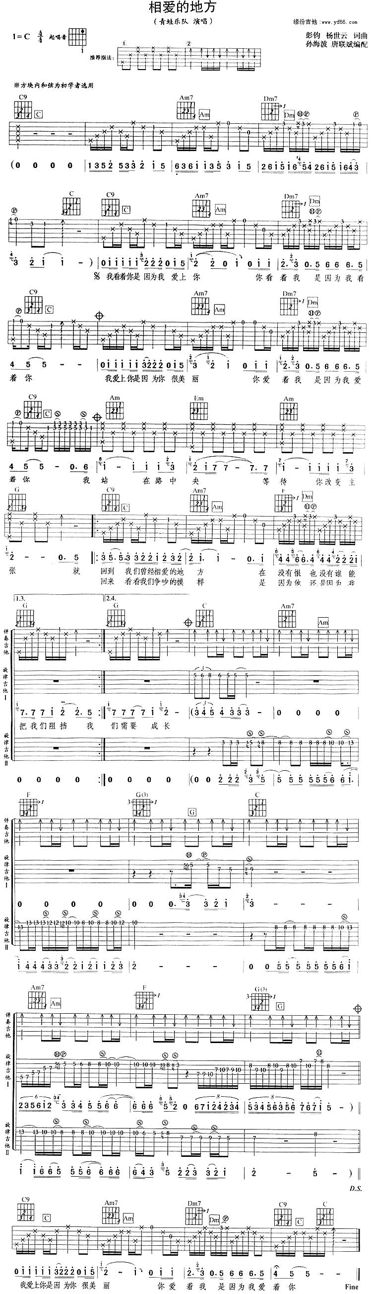 相爱的地方吉他谱 