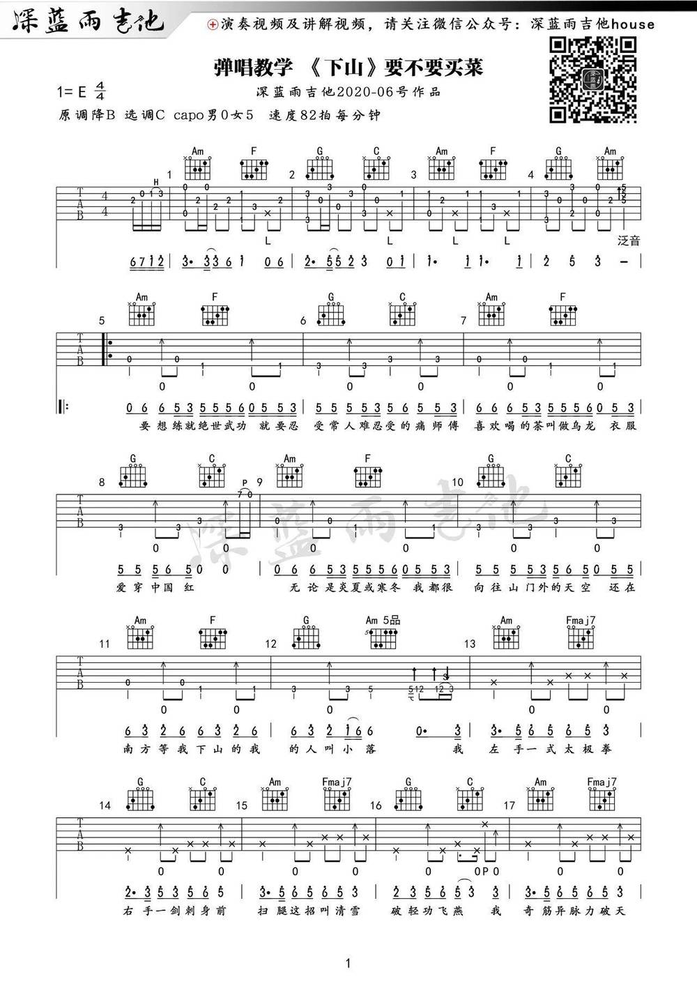 下山吉他谱_C调版