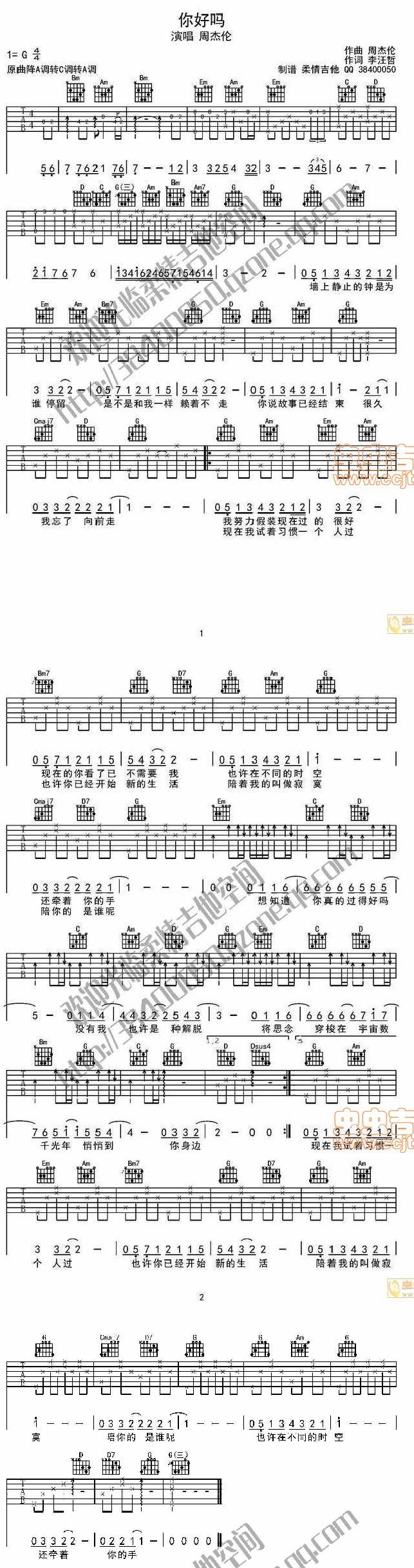 你好吗吉他谱 