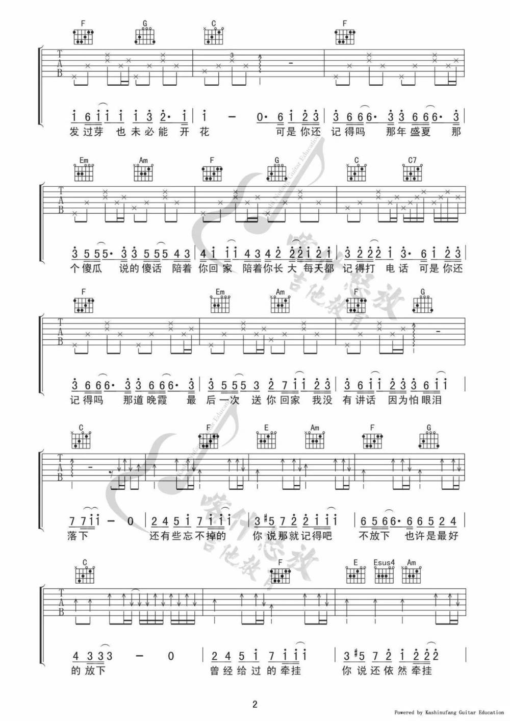 忽而今夏吉他谱_C调版