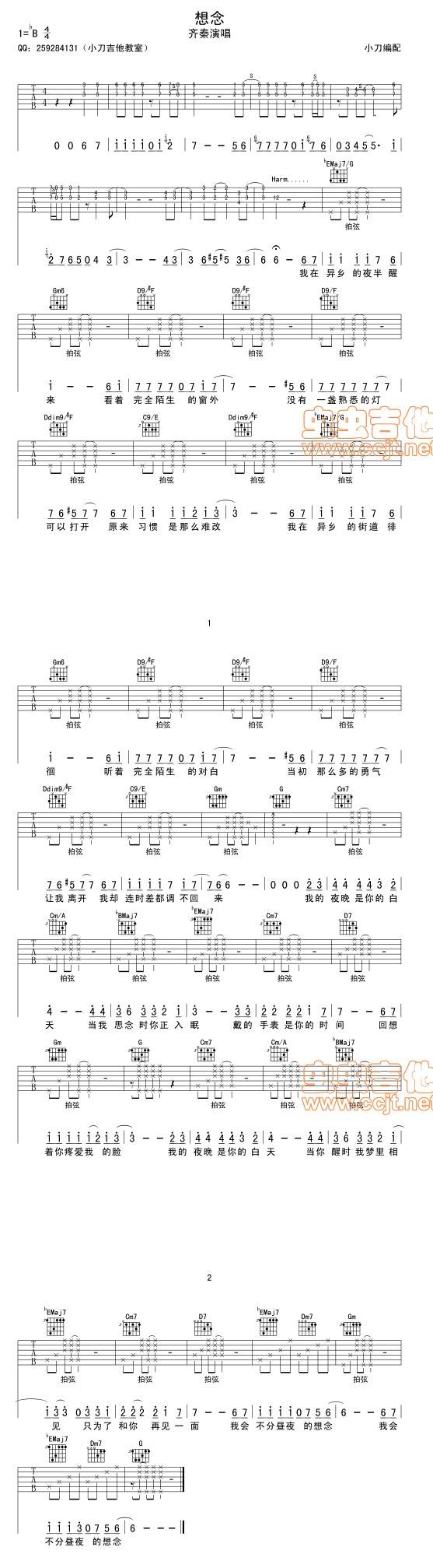 想念 弹唱吉他谱 