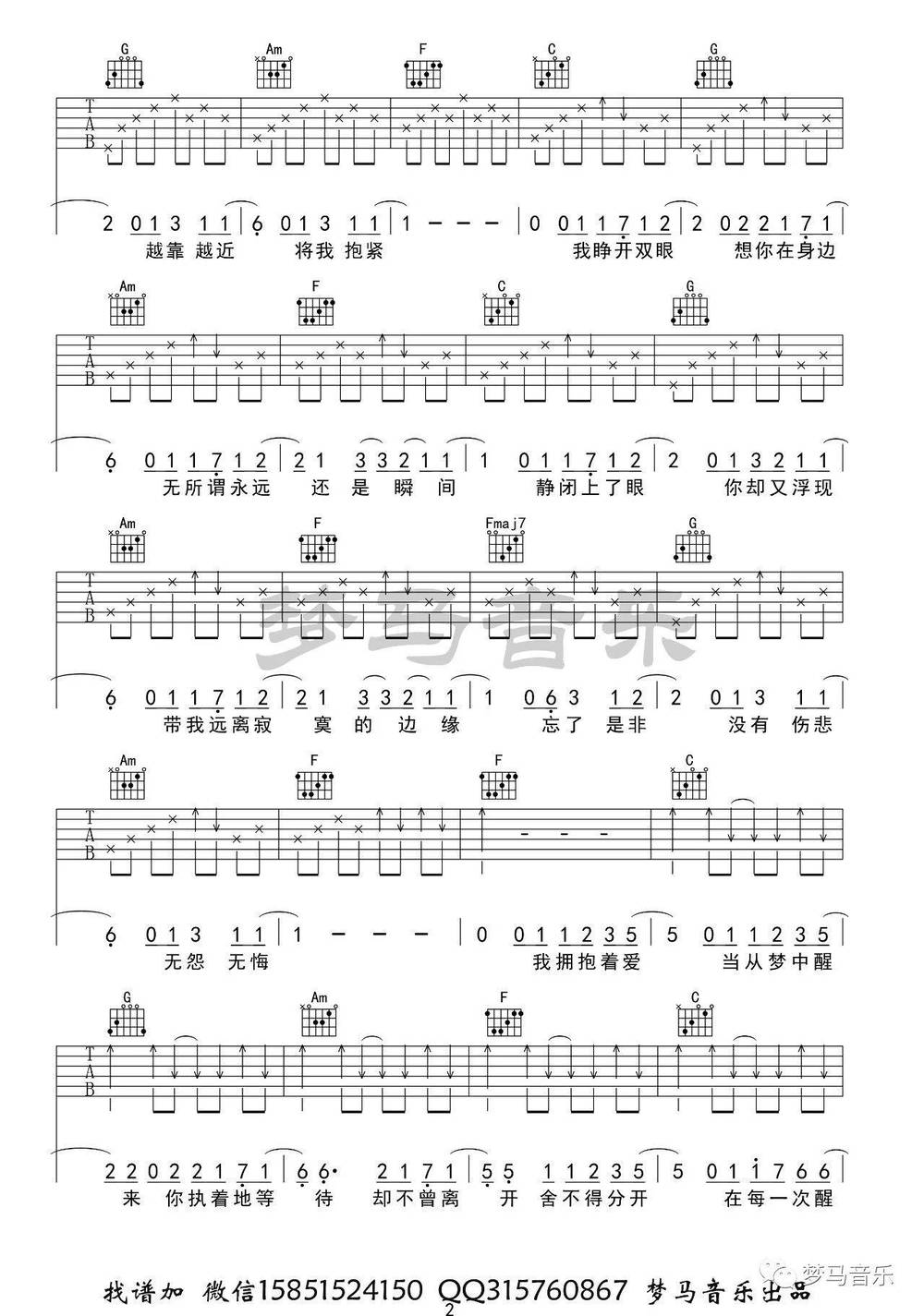 最美的期待吉他谱_C调版