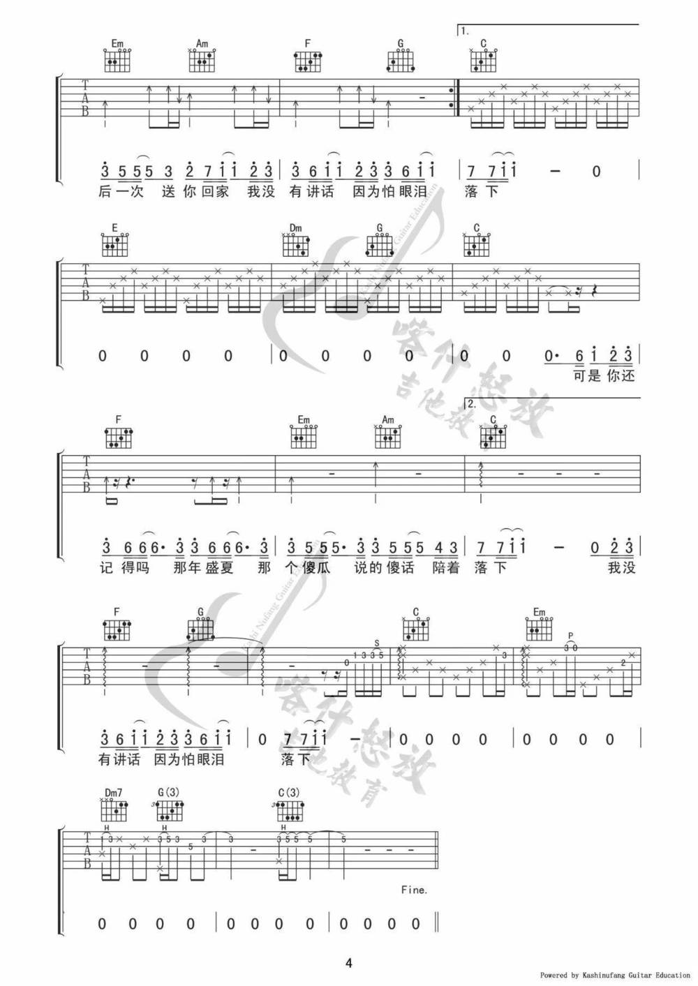 忽而今夏吉他谱_C调版 