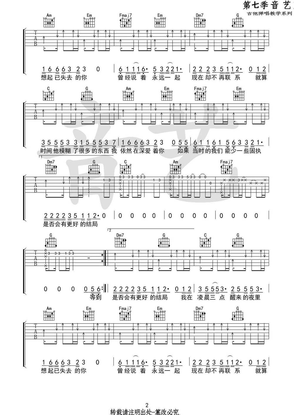 凌晨三点吉他谱_完整原版