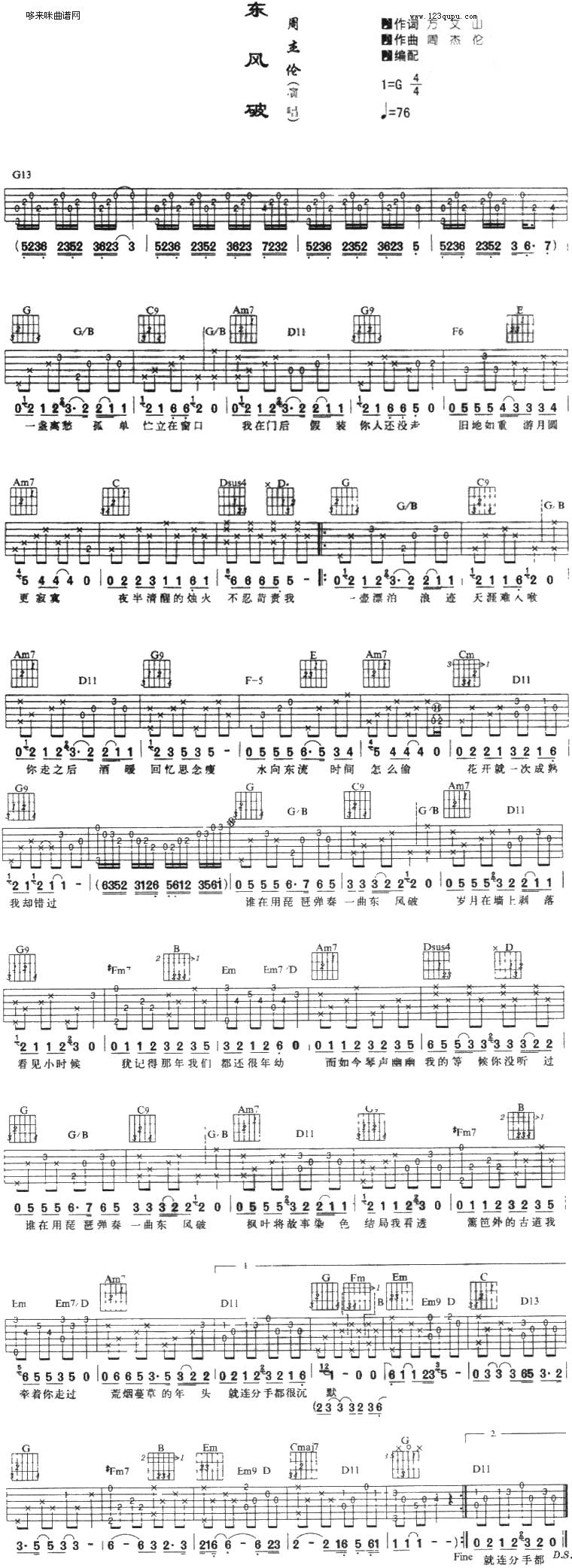 东风破 (周杰伦 )吉他谱 