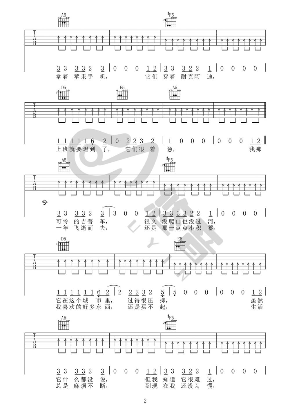 活着吉他谱_A调版