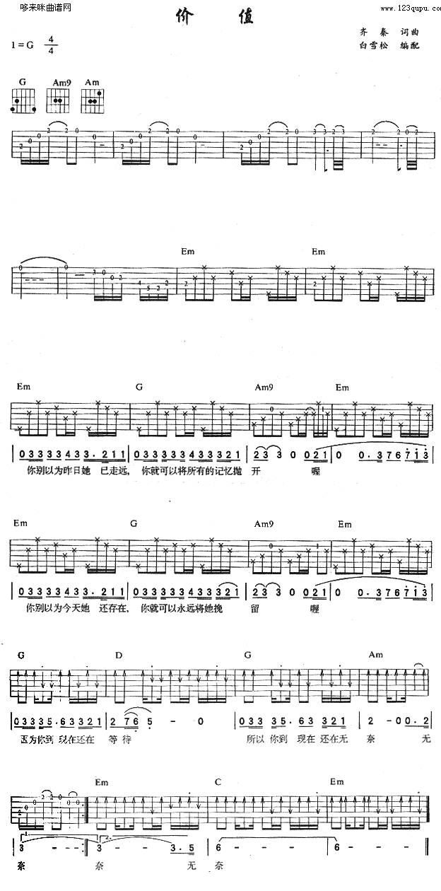 价值 (齐秦 )吉他谱 