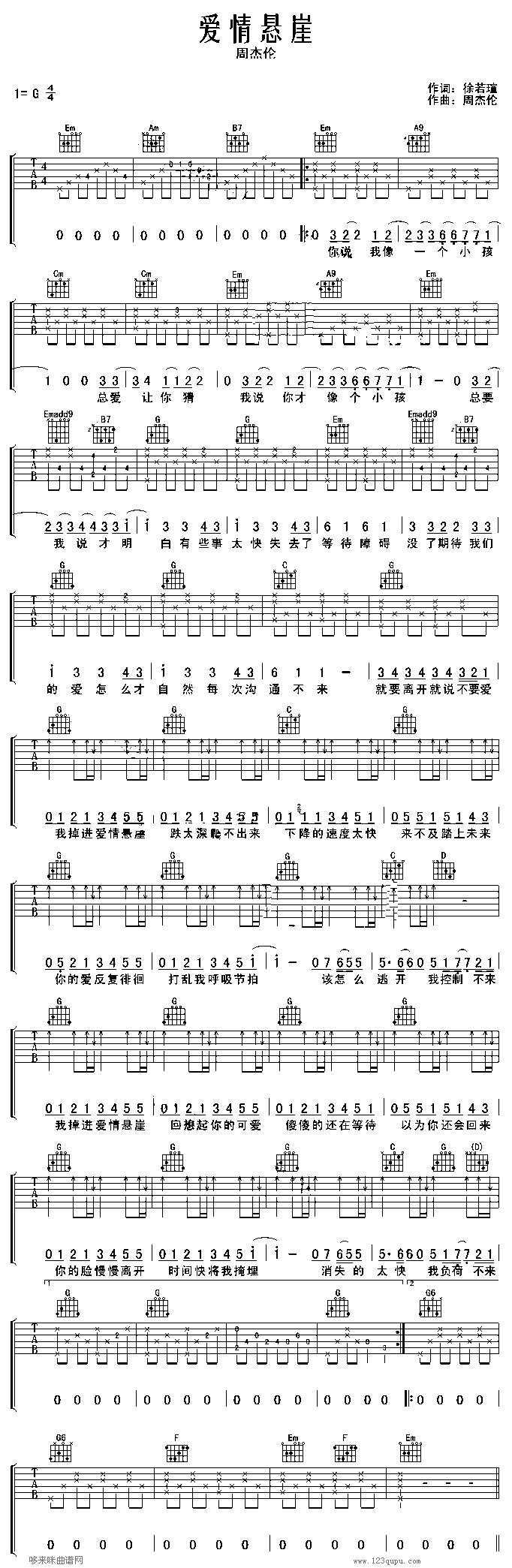 爱情悬崖-周杰伦吉他谱 