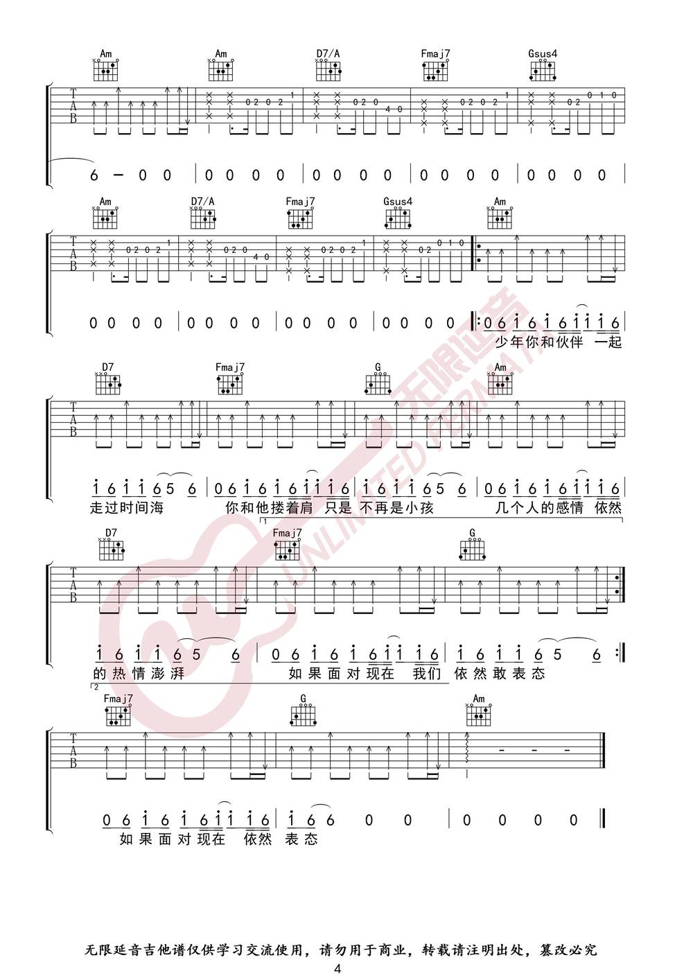 表态吉他谱_C调版 