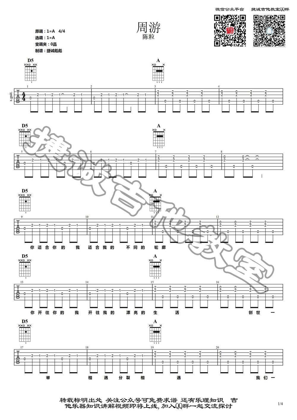 周游吉他谱