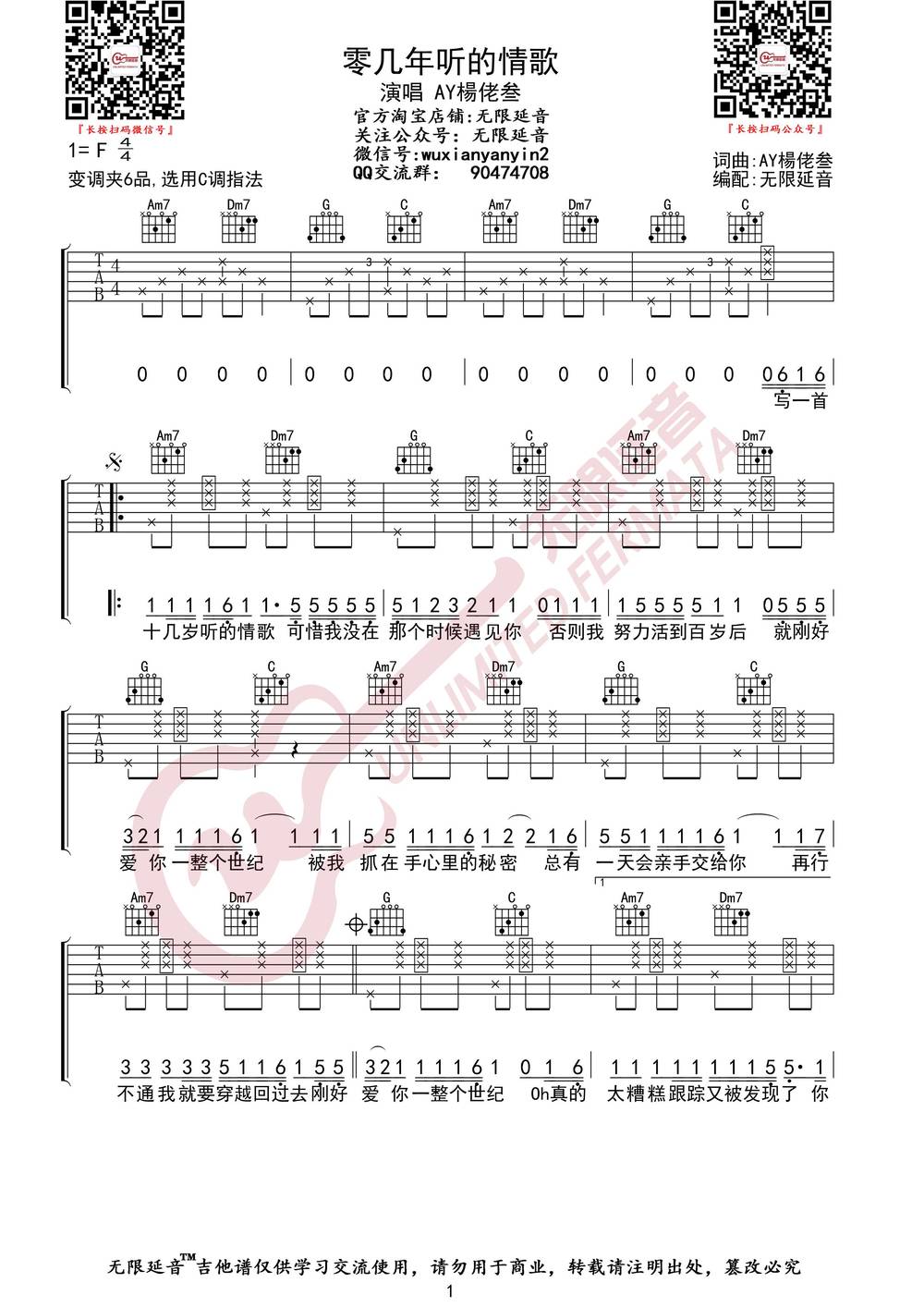零几年听的情歌吉他谱_C调简单版