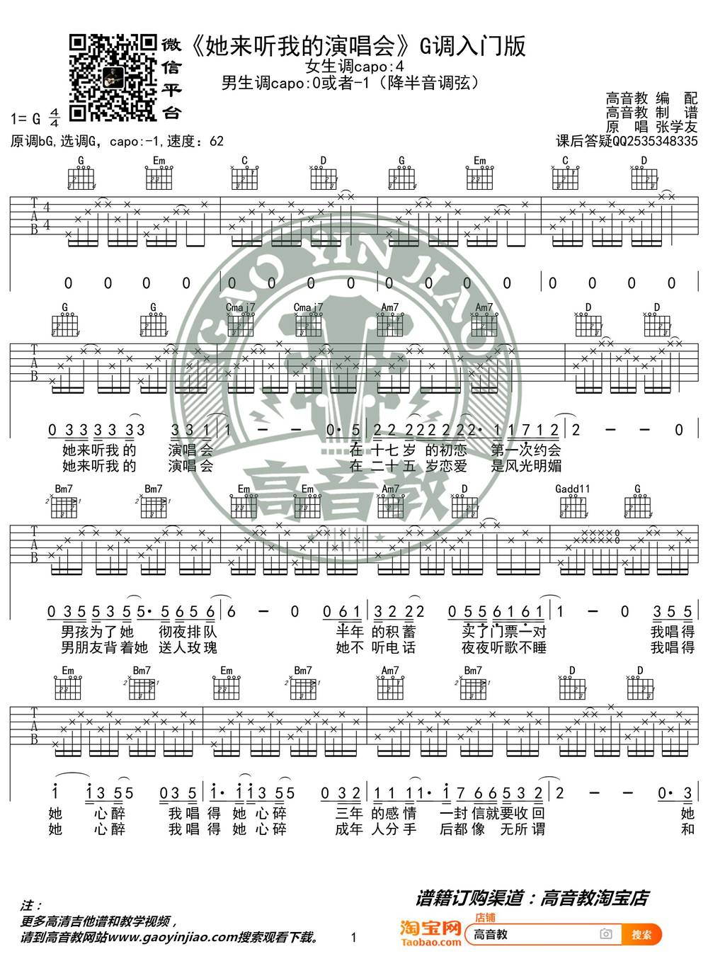 她来听我的演唱会吉他谱_G调简单版