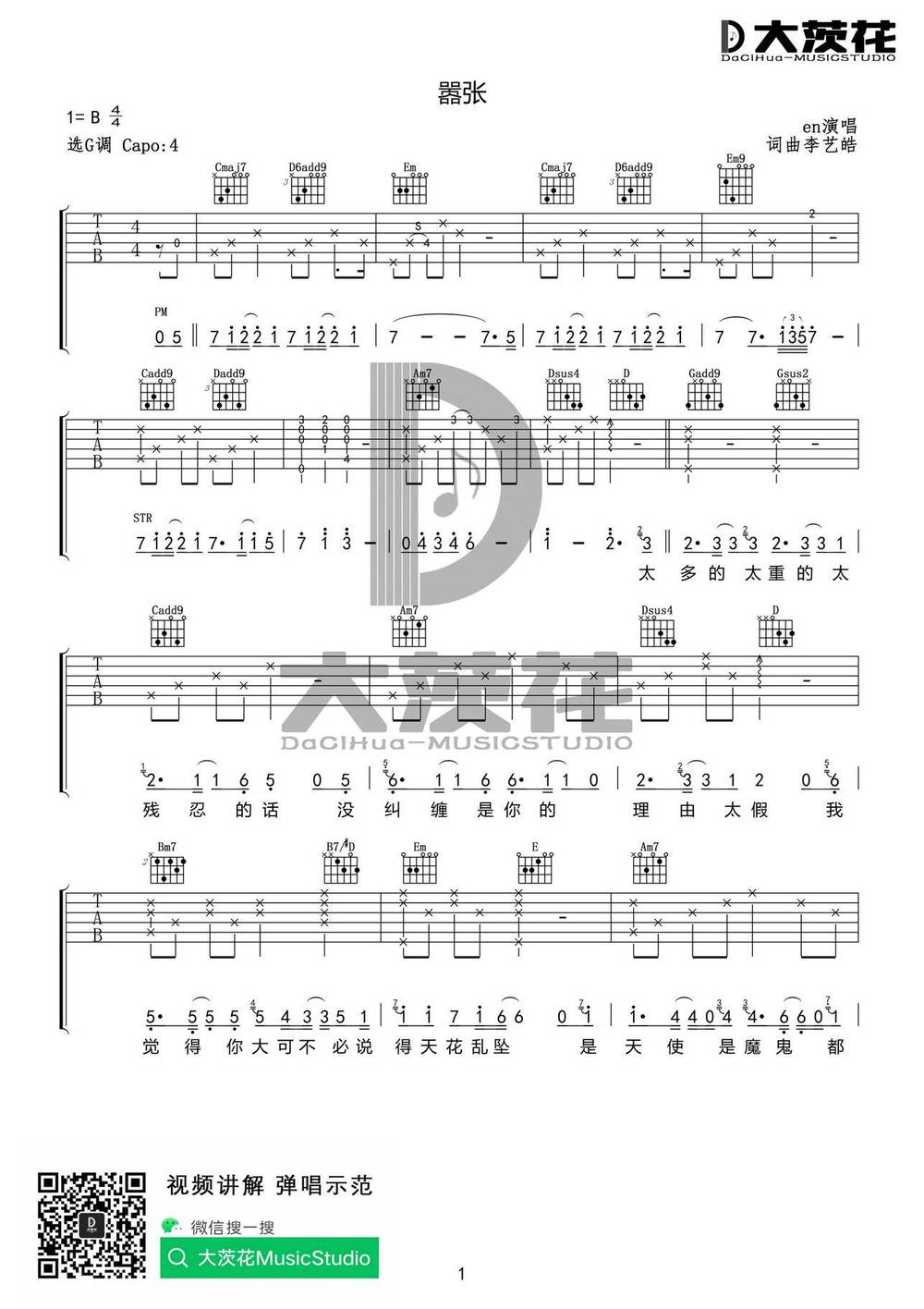 嚣张吉他谱_G调版