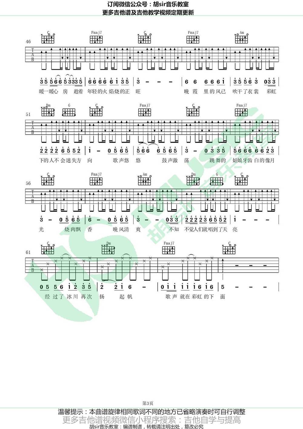 彩虹下面吉他谱_C调版 