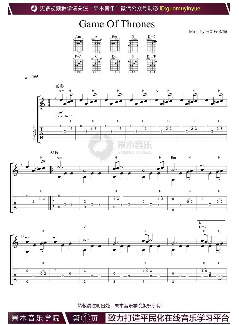 Game Of  Thrones吉他谱_指弹版