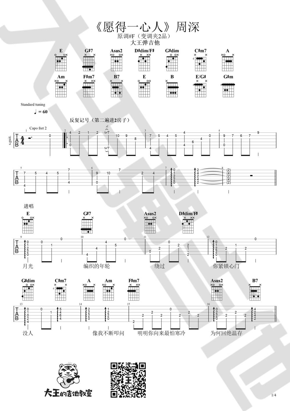 愿得一心人吉他谱